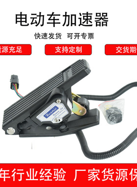 厂家定制电动叉车踏板加速器HXJS-4805C六芯五线合力杭叉叉车