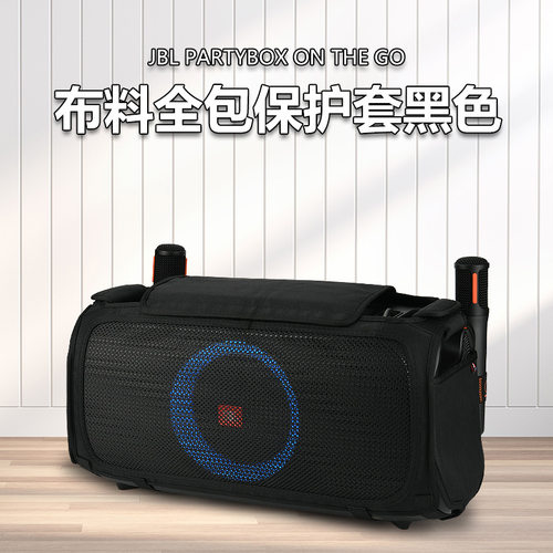 适用于JBL Partybox On The Go户外音箱网面保护套 JBL音响防尘罩