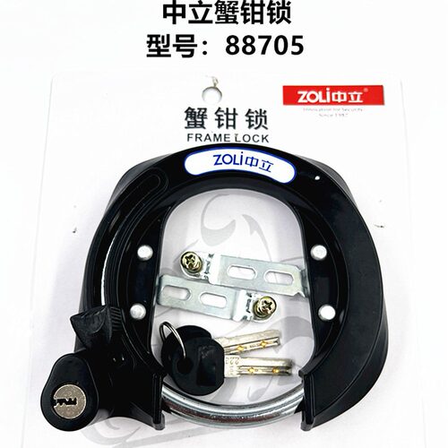 中立88705蟹钳锁 铝合金自行车固定马蹄锁 防盗锁具单车锁具配件