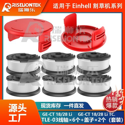 6+2套装适用于Einhell GE-CT 18/28 Li TC 线轴割草机盖打草绳线