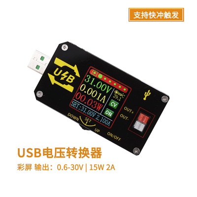 USB彩屏电源升降压模块恒压恒流5V转9V12V24VUSB升压线电压转换器