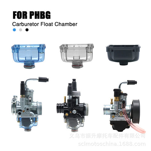 Dellorto化油器改装透明浮子室蓝色油底壳PHBG AS BS CS DS AD BD