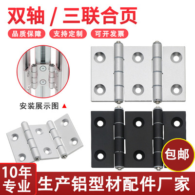 铝合金轴承双轴三联合页加厚重型