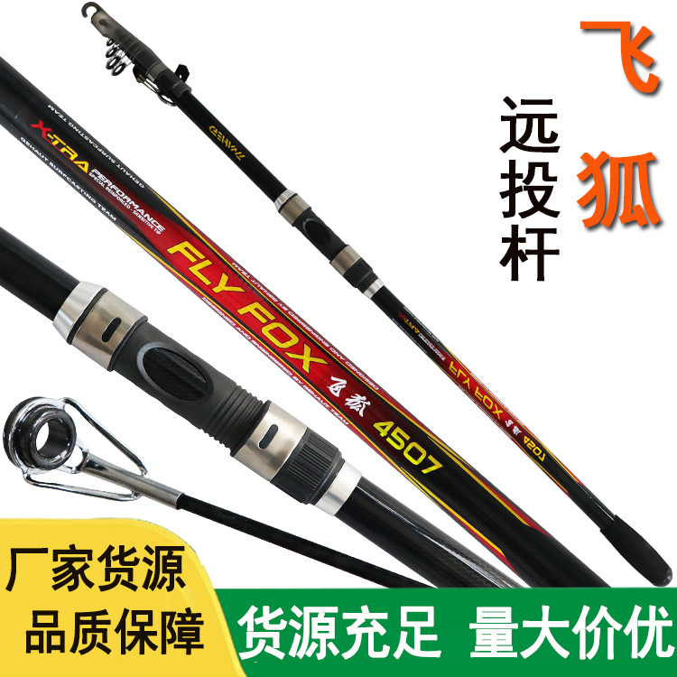 飞狐海竿碳素鱼竿3.6米-4.5米远