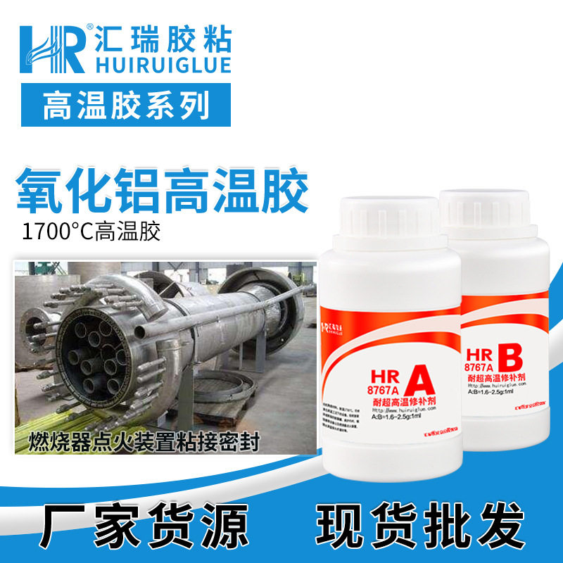 汇瑞8767A氧化铝高温胶高炉内衬测温探头封装耐1730度高温胶粘剂