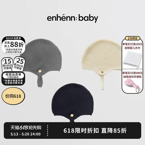enhenn纯棉婴儿帽子护耳针织帽