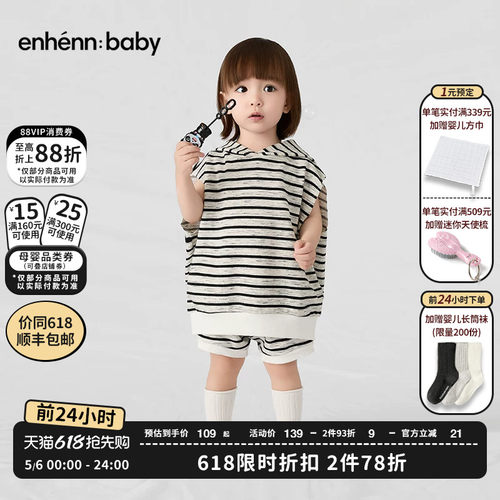 enhennbaby条纹夏季连帽背心婴儿
