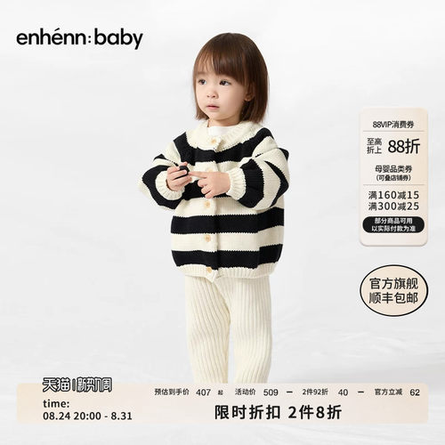 enhennbaby婴儿条纹针织开衫2026春秋新款宝宝毛线衣加厚毛衣外套