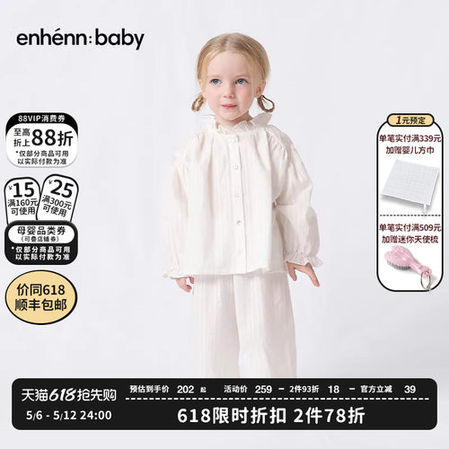 enhennbaby婴儿花边立领衬衫2026春夏新款女童衬衣儿童上衣洋气