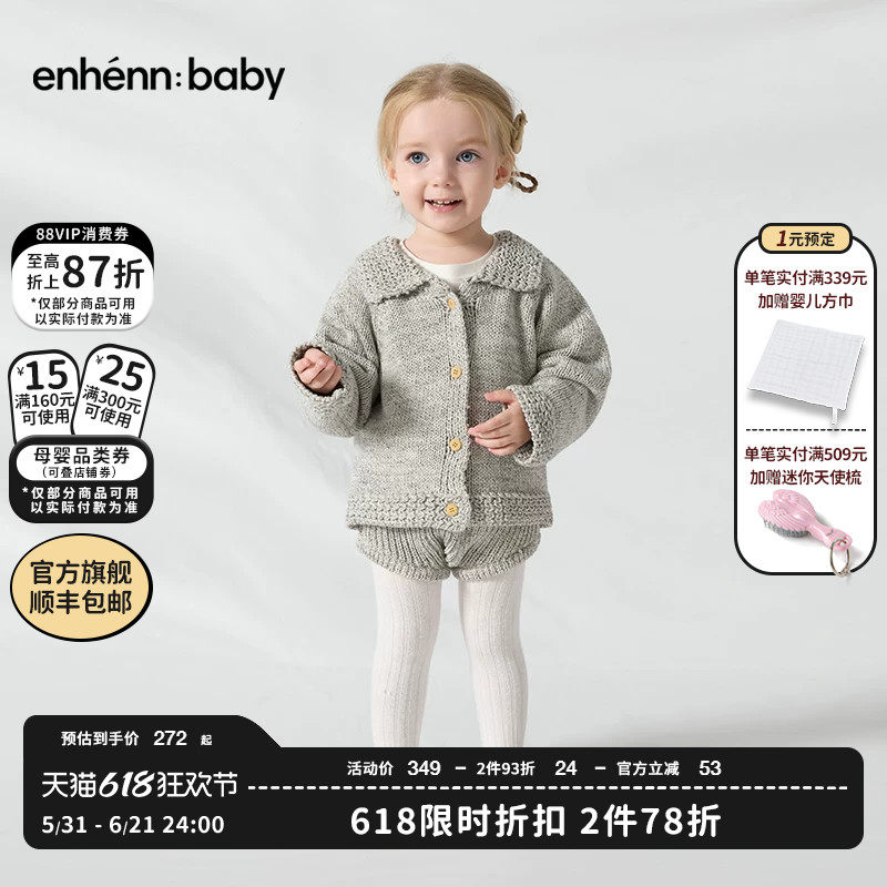 enhennbaby婴儿翻领针织外套2026春秋新款宝宝毛衣男女童开衫上衣