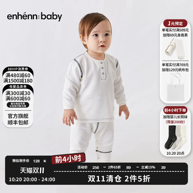 enhennbaby婴儿华夫格套装春秋男女宝宝上衣裤子打底衫新生儿衣服