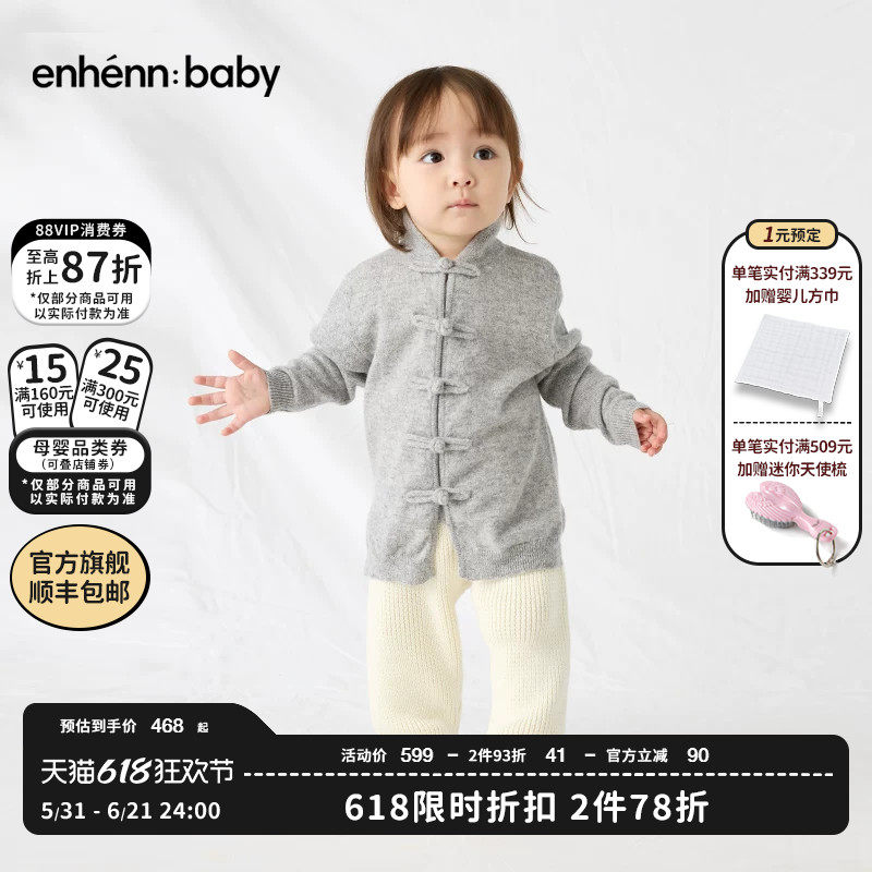 enhennbaby宝宝针织唐装2026春秋新款羊绒衫拜年服婴幼儿新年衣服