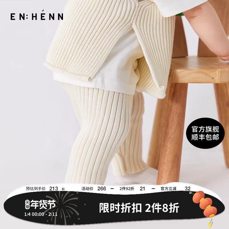 enhennbaby婴儿坑条针织裤春秋新生儿保暖裤子男女宝宝长裤休闲裤,童装/婴儿装/亲子装,裤子,淘宝优惠券,粉丝福利购,淘宝优惠卷