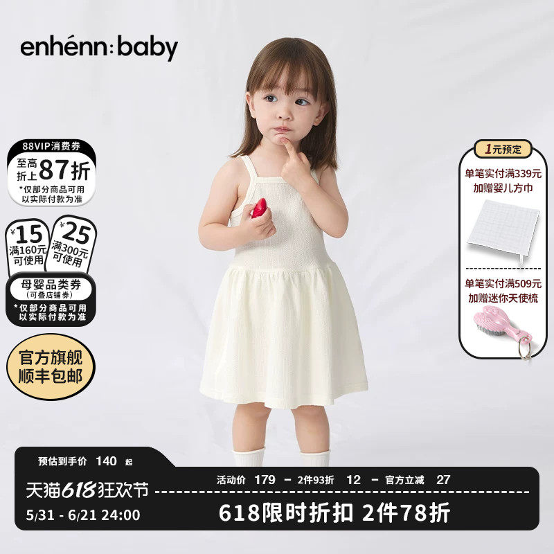 enhennbaby婴儿吊带裙薄纱2026夏装女童连衣裙女宝宝公主裙白裙子
