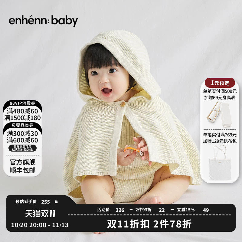 enhennbaby新生儿带帽披肩春秋针织婴幼儿斗篷男女宝宝外出防风衣
