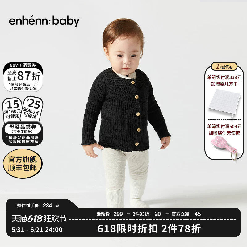 enhennbaby婴儿针织开衫2026春装新款女宝宝针织衫毛衣男宝外套