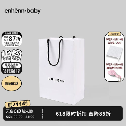 enhennbaby婴儿手提袋男女宝宝礼盒购物袋送礼新生儿礼品包装袋
