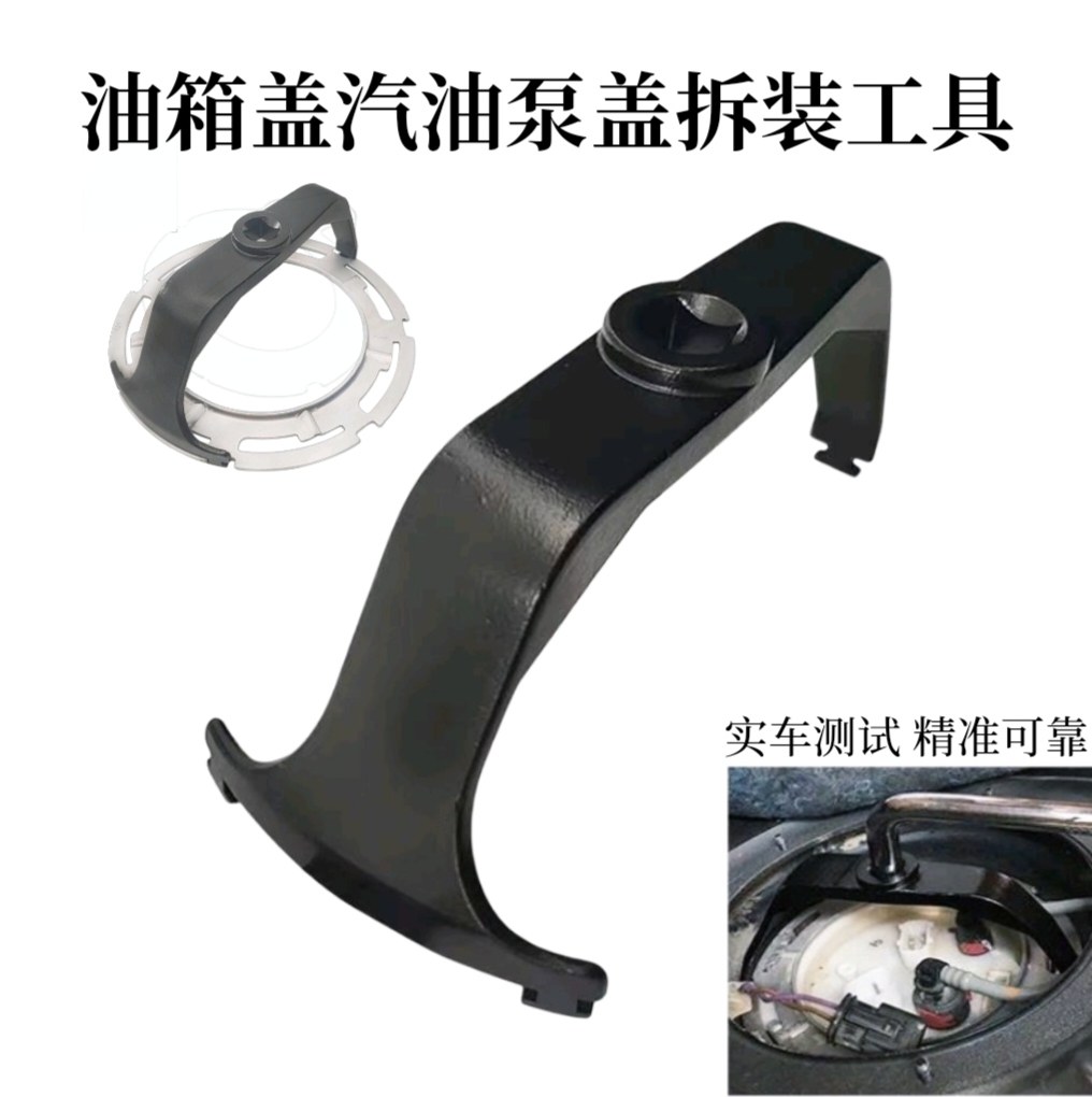 汽车油箱盖拆卸器汽油泵油泵盖油箱拆装扳手汽车油箱盖拆卸安装