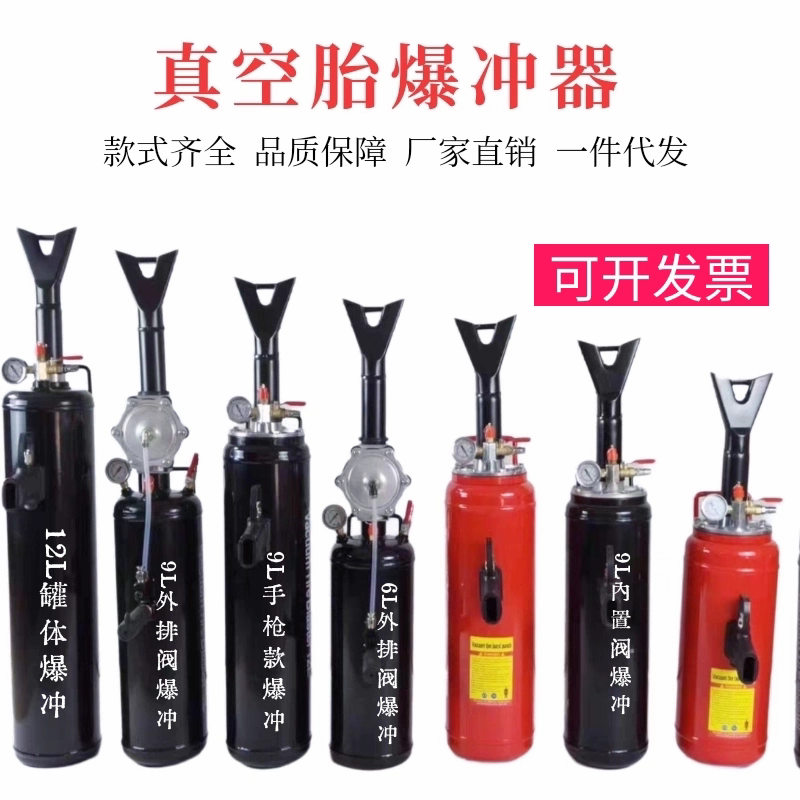 轮胎充气筒爆充器补胎爆充汽大车真空胎爆冲器罐炮爆汽车快速打气