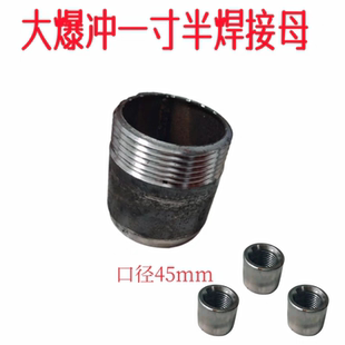 外丝接头外丝熟铁单头外丝内焊接头灭火器改装 配件焊接头爆冲器