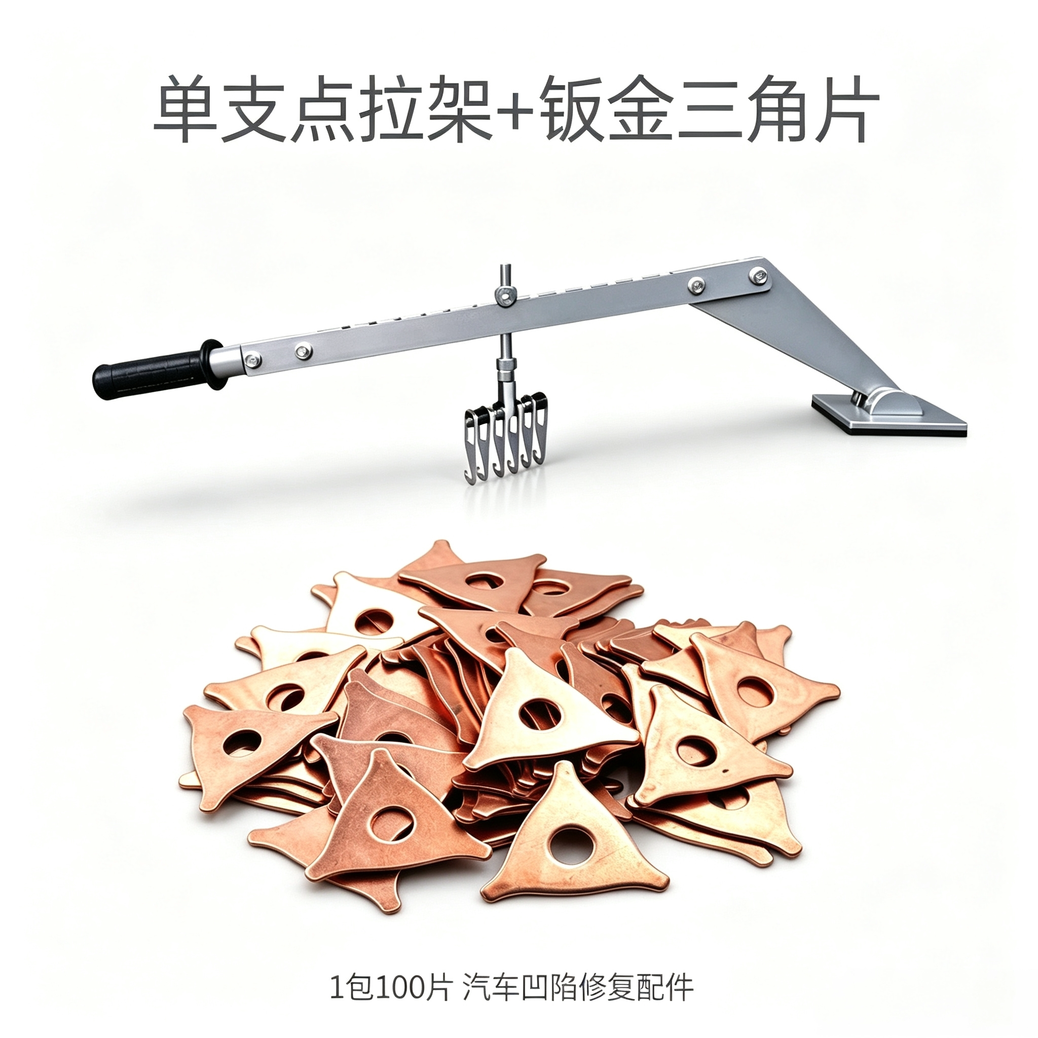 汽车坑重型钣金拉拔器快速凹陷修复工具铝车身介子整形机拉力架