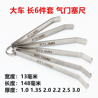 大车塞尺锡柴康明斯福康解放J6发动机不锈钢调气门间隙尺