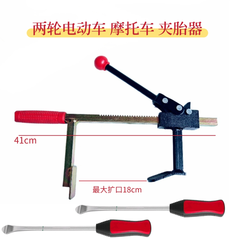 摩托车电动车真空胎拆卸工具手动扒胎器下胎工具轮胎夹压胎器