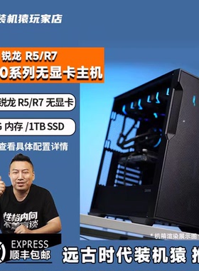 装机猿玩家店9500F/9700X/7800X3D/9800X3D/无显卡可选购显卡主机