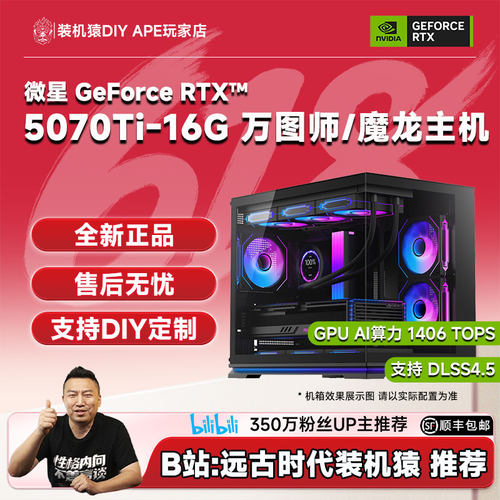 B站：远古时代装机猿推荐