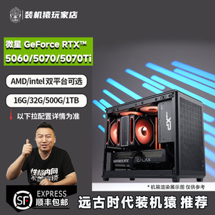机猿推荐 5070TI 小机箱搭配RTX 5070 高颜值游戏电脑主机 5060 装