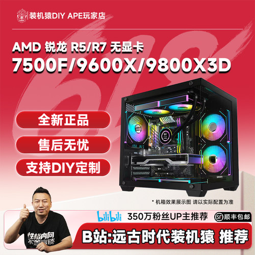 远古时代装机猿自营推荐