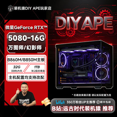 远古时代装机猿自营推荐