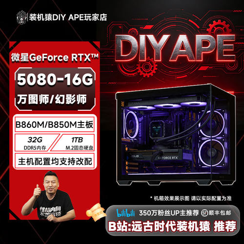远古时代装机猿自营推荐