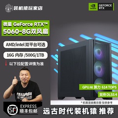 装机猿玩家店 特价微星GeForceRTX5060-8G双风扇/12400F/5600主机