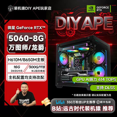远古时代装机猿自营推荐