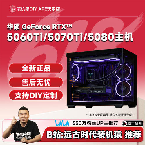 远古时代装机猿自营推荐