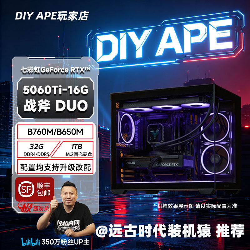 DIY APE装机猿双11-3号七彩虹5060Ti-16G战斧+14600KF/9700X主机