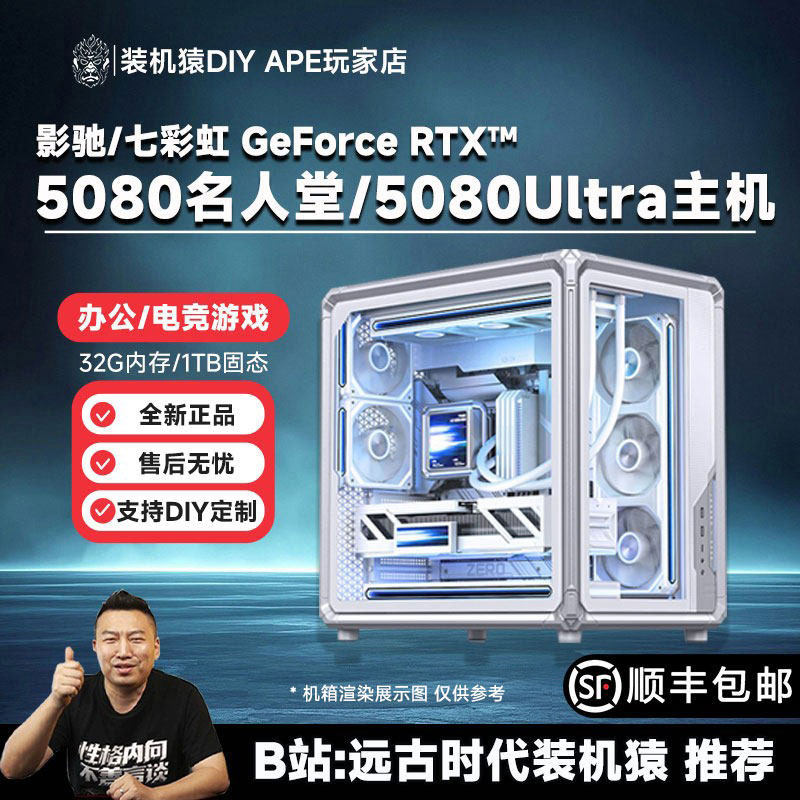 DIY APE装机猿 影驰/七彩虹RTX5080-16G/980
