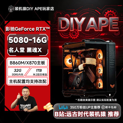 B站：远古时代装机猿推荐