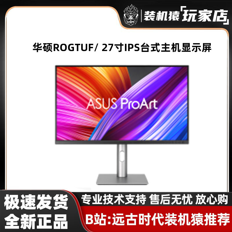 华硕ROG专业电竞显示器