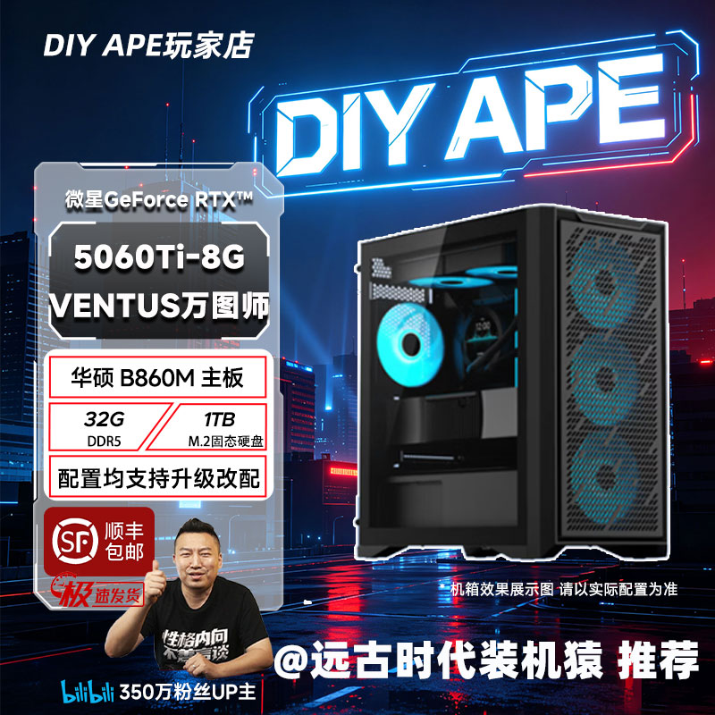 远古时代装机猿自营推荐