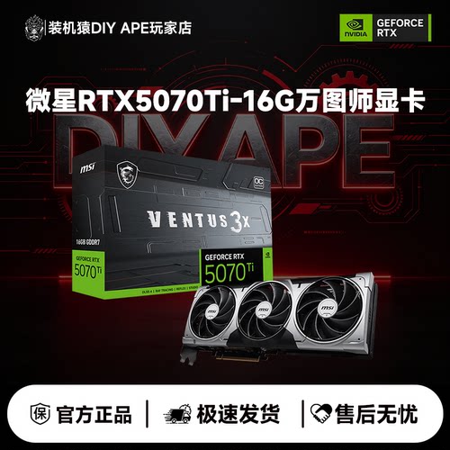 微星 RTX5070Ti-16G VENTUS 万图师电竞游戏设计台式电脑独立显卡
