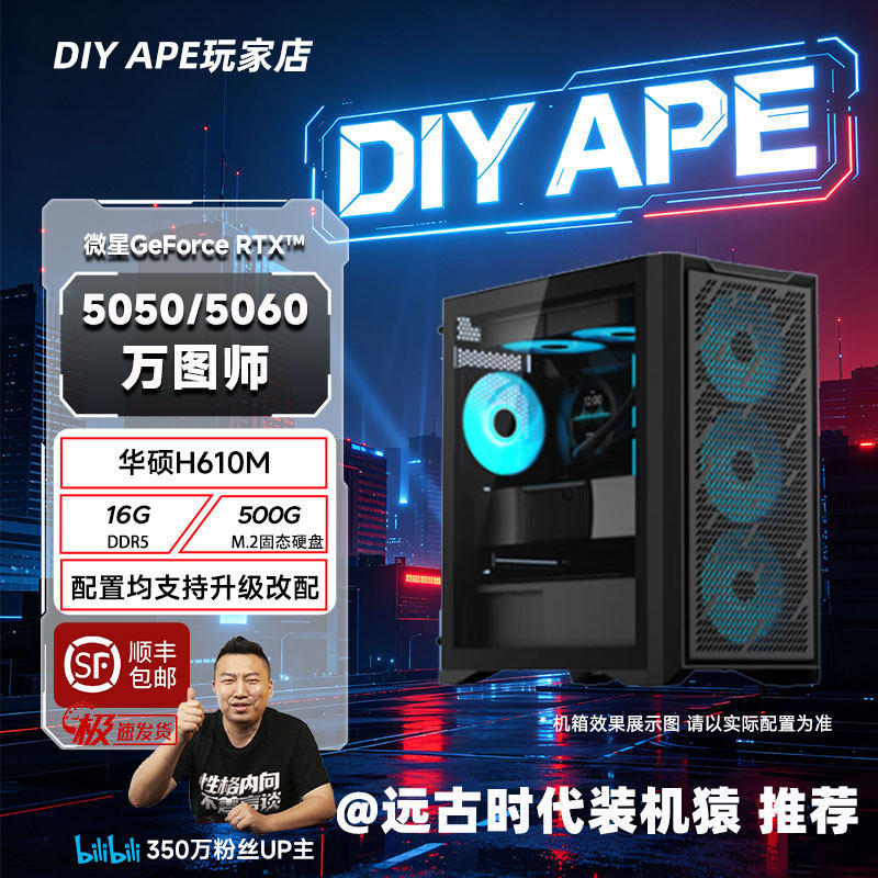 DIY APE装机猿 双11-5号 微星5050/5060-8G万图师+230F/245KF主机