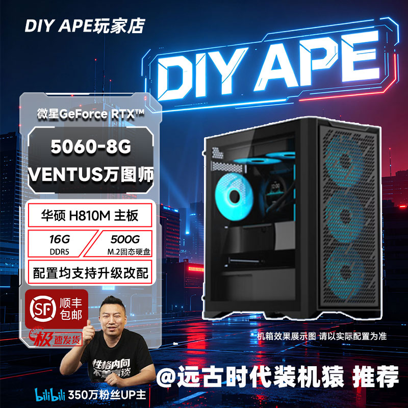 远古时代装机猿自营推荐