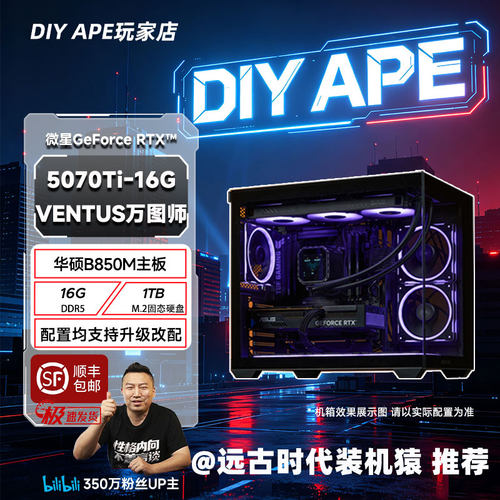 远古时代装机猿自营推荐