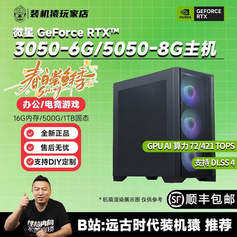 装机猿玩家店 微星RTX3050-6G/RTX5050-8G/5