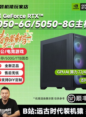 装机猿玩家店 微星RTX3050-6G/RTX5050-8G/5500/12490F 电竞主机