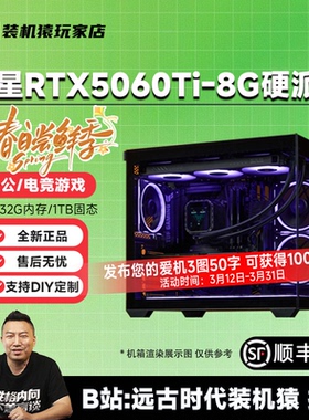 装机猿玩家店 微星 RTX5060Ti 8G硬派师/5700X/245KF电竞游戏主机