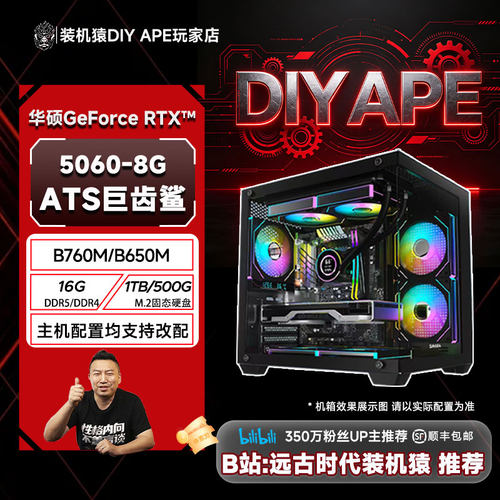 远古时代装机猿自营推荐