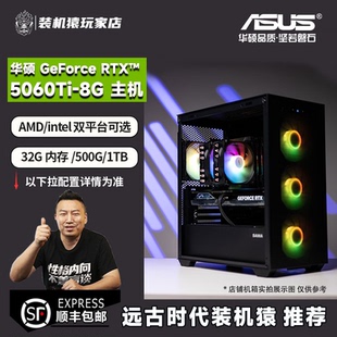 PRIME TUF RTX5060Ti 装 14400F 华硕DUAL 游戏主机 机猿玩家店